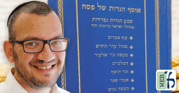 Osef Haggadot Shel Pesach